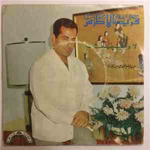 فريد الاطرش - لا وعينيكي download flac mp3