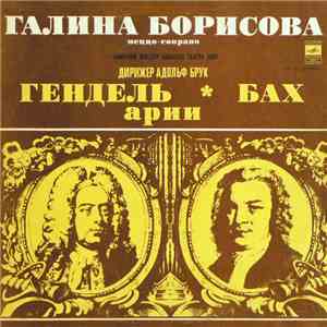 Гендель / Бах - Галина Борисова, Камерный Оркестр Большого Театра СССР , Дирижер Адольф Брук - Арии download flac mp3