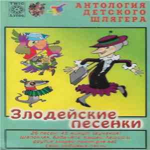 Various - Злодейские Песенки download flac mp3