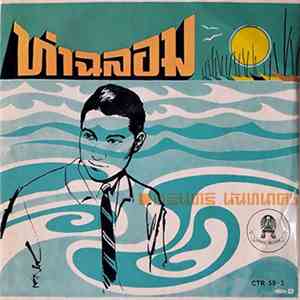 ชรินทร์ นันทนาคร - ท่าฉลอม download flac mp3