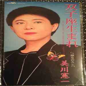 美川憲一 - 双子座生まれ download flac mp3