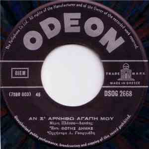 Φώτης Δήμας - Αν Σ' Αρνηθώ Αγάπη Μου download flac mp3