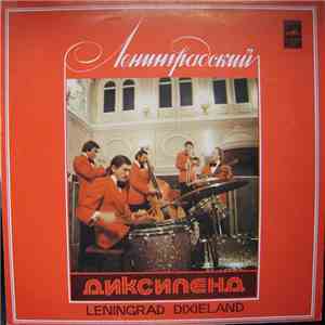 Ленинградский Диксиленд - Ленинградский Диксиленд II download flac mp3