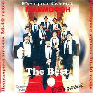 Ретро-бэнд "Граммофон" - Популярная Музыка 30-40 годов. The Best. download flac mp3