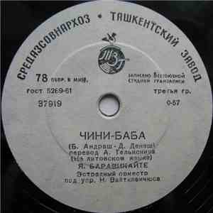 Я. Баравикайте - Чини-Баба / Купите Фиалки download flac mp3