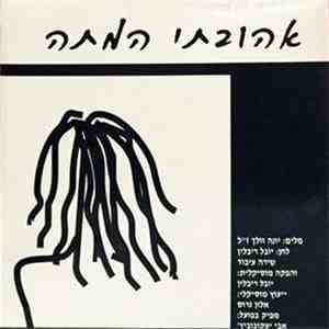 יובל ריבלין - אהובתי המתה download flac mp3