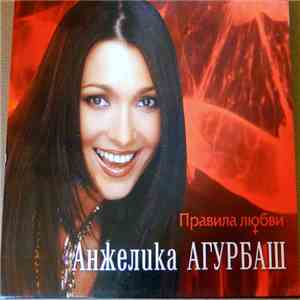 Анжелика Агурбаш - Правила Любви download flac mp3