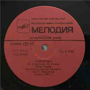 Игорь Скляр / Валерий Леонтьев - Комарово / Простите Меня, Волны download flac mp3