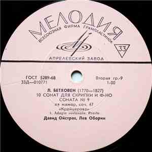 Л. Бетховен - Д. Ойстрах, Л. Оборин - 9-я Соната Для Скрипки И Ф-но download flac mp3