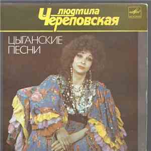 Людмила Череповская - Цыганские песни download flac mp3