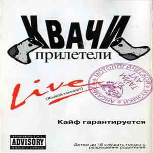 Тайм Аут - Квачи Прилетели download flac mp3