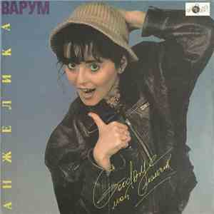 Анжелика Варум - Good Bye, Мой Мальчик download flac mp3