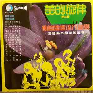 Charlie & White Cloud Orchestra - Sweet Melody Vol. 3 - 18 Popular Cha Cha Music download flac mp3