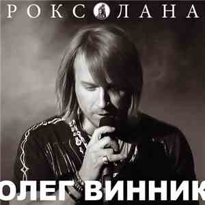 Олег Винник - Роксолана download flac mp3