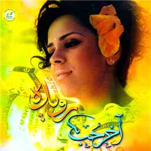 رويدة = Rowaida - آخر حب = Akher Hob flac mp3 download