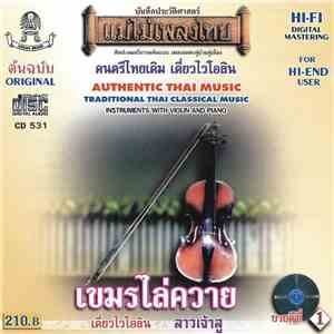 Unknown Artist - เขมรไล่ควาย (เดี่ยวไวโอลิน ชุด ๓) download flac mp3