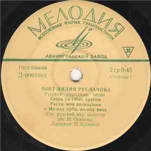 Лидия Русланова - Поёт Лидия Русланова. Русские Народные Песни download flac mp3