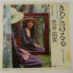 荒井由実 = Yumi Arai - きっと言える download flac mp3