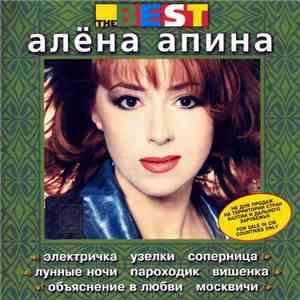 Алёна Апина - The Best download flac mp3