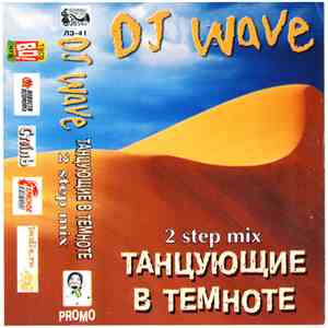 DJ Wave  - Танцующие В Темноте. 2 Step Mix download flac mp3