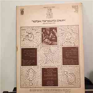 Oshik Levi, Naftaly Alter - Where Did we Go Wrong? = איפה טעינו? download flac mp3