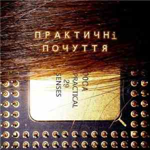 Practical Senses - Практичні Почуття download flac mp3