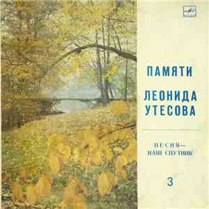 Леонид Утесов - Памяти Леонида Утесова : Песня - Наш Спутник download flac mp3