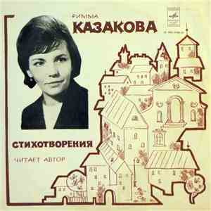 Римма Казакова - Стихотворения download flac mp3
