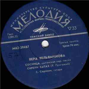Вера Вельяминова - Сосница download flac mp3