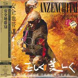 Anzen Chitai - 安全地帯 XII download flac mp3