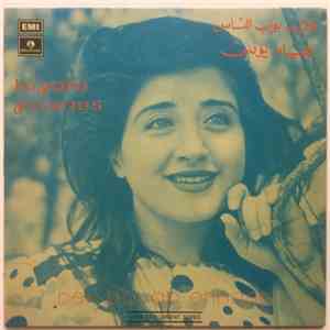 هيام يونس = Hiyam Younes - دق بواب الناس = Dek Bouab Ennas download flac mp3
