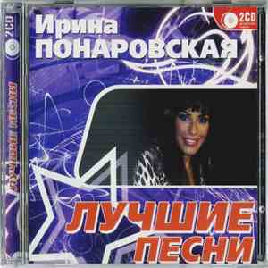 Ирина Понаровская - Лучшие Песни download flac mp3