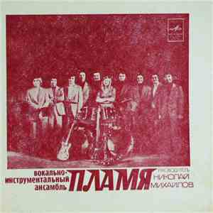 Пламя - Белые Крылья download flac mp3