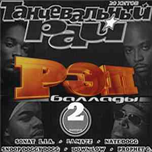 Various - Рэп Баллады 2 download flac mp3