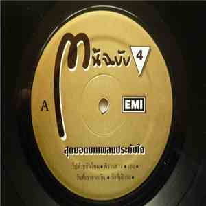 ต้นฉบับ - สุดยอดเพลงประทับใจ Vol. 4 download flac mp3