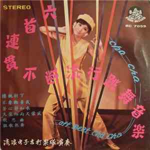 流浪電子吉他樂隊 - 6 Non Stop Hit Party download flac mp3