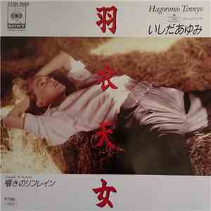 Ayumi Ishida = いしだあゆみ - 羽衣天女 = Hagoromo Tennyo download flac mp3