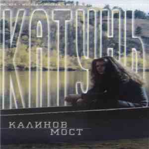 Калинов Мост - Катунь download flac mp3