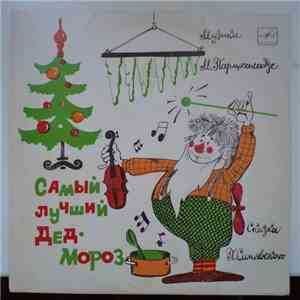 П. Синявский - Самый Лучший Дед Мороз download flac mp3