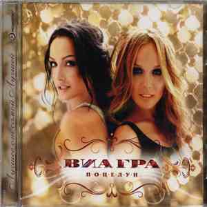 ВИА Гра - Поцелуи download flac mp3