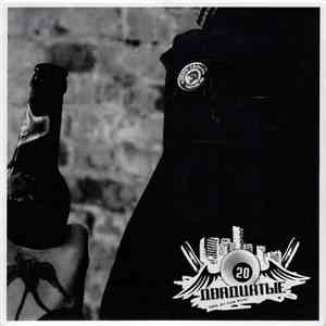 Двадцатые - Двадцатые download flac mp3