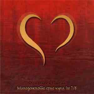 Гаро И Браќата Тавитјан - Македонското Срце Чука Во 7/8 download flac mp3