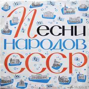 Various - Песни Народов СССР download flac mp3