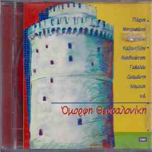 Various - Όμορφη Θεσσαλονίκη download flac mp3