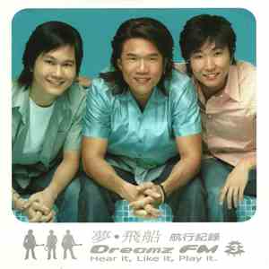 夢飛船 - 航行記錄 3 download flac mp3