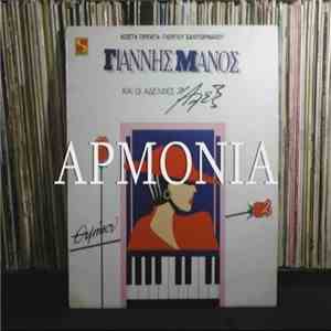 Γιαννης Μανος - Θυμήσου download flac mp3