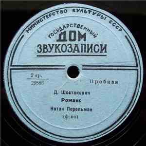 Д. Шостакович - Натан Перельман - Романс / Вальс-шутка flac mp3 download
