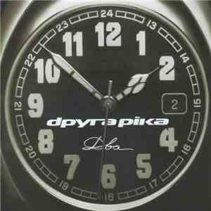 Друга Ріка - Два download flac mp3