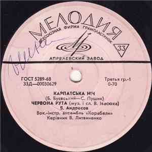 Корабели / Украïнський Нар. Хор Iм. Г. Верьовки - Карпатська Нiч download flac mp3