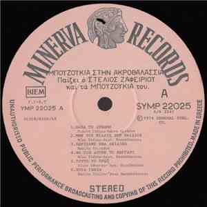 Stelios Zafiriou And His Bouzoukia - Bouzoukia By The Sea flac mp3 download
